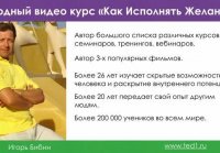 Как исполнять желания бесплатно Видео уроки исполн