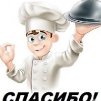 СПАСИБО! (3)