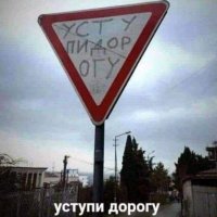 Уступи