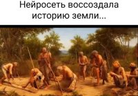 Нейросеть воссоздала историю земли..