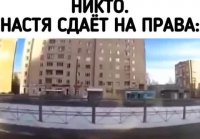 Поздравляю на права вы сдали. только не приходите к нам боль