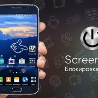 Screen Off v5.0.1