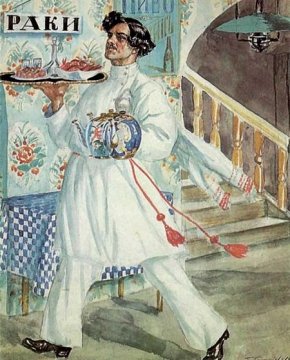 Kustodiev Waiter