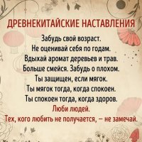 Древнекитайские наставления