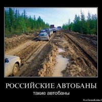 Российские автобаны