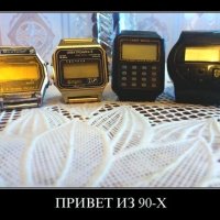 Привет из 90-х