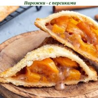 Пирожки - с персиками