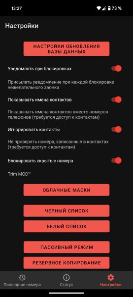 Фильтр звонков Pro v.9.99.9-ru TM