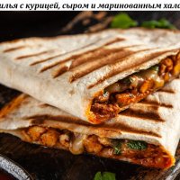 Кесадилья с курицей, сыром и маринованным халапеньо