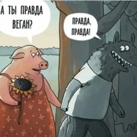 Веган