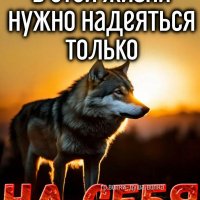 Никак Иначе!