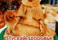 Масленица Масленица