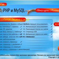 PHP и MySQL с Нуля до Гуру.part07