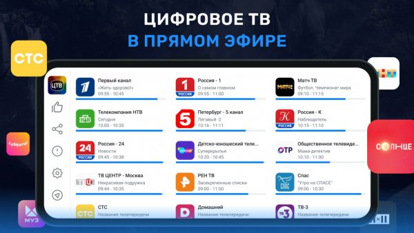 Цифровое ТВ v3.9.9 MOD