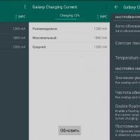 Galaxy Charging Current Pro RUS v2.02