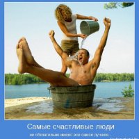 Самые счастливые люди не обязательно имеют всё самое лучшее