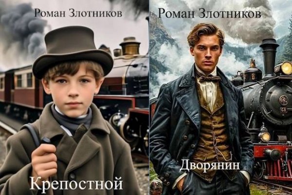 Роман Злотников Император и трубочист. Книги 1-2