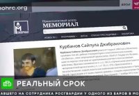 Экс-главу "Мемориала" приговорили к 2,5 годам колонии