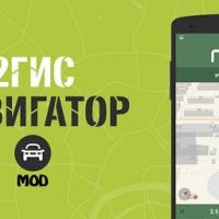 2ГИС v6.8.0.416 MOD