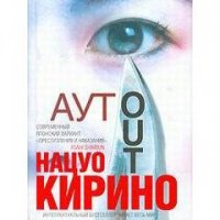 Нацуо Карино-АУТ bid147982