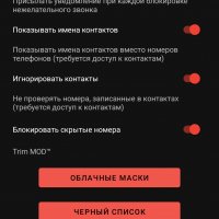 Фильтр звонков Pro v.9.99.9-ru TM