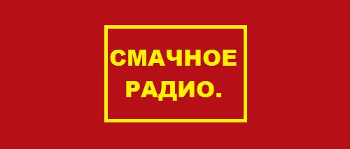 Безымянный РАДИО