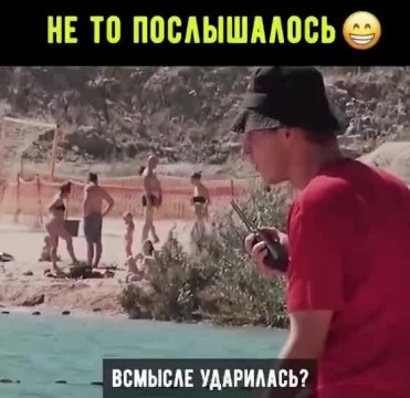 Не то послышалось