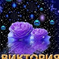 Виктория