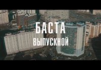 баста