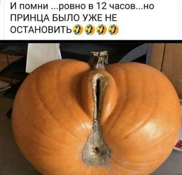 Принца не остановить