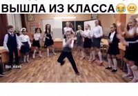 Когда учительница вышла из класса