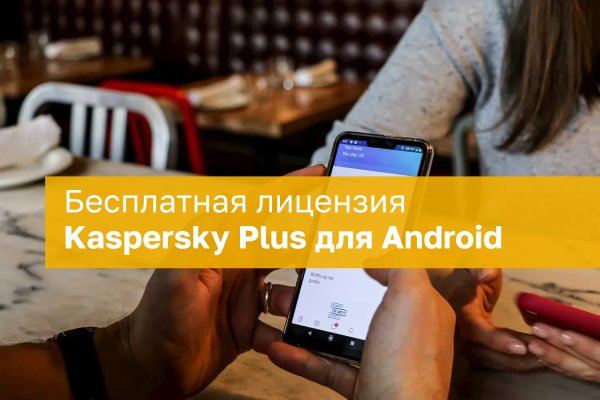 Kaspersky Plus для Android на 3 месяца