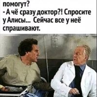 Спросите у Алисы