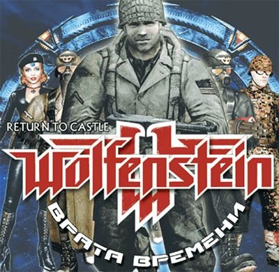 Wolfenstein return to castle врата времени.part1