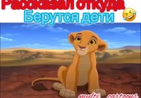 Откуда берутся дети