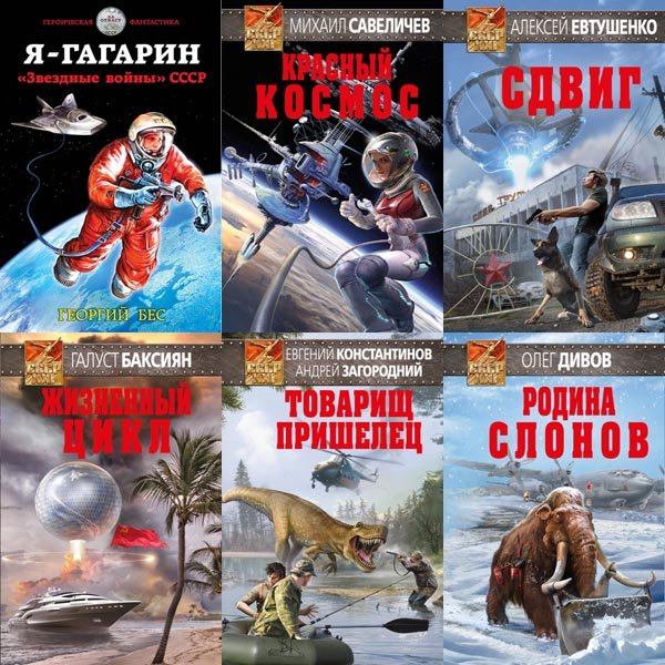 СССР XXI [64 книги] (2001-2025) FB2