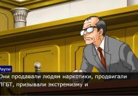 Блокировка Дискорда в России... (Ace Attorney)