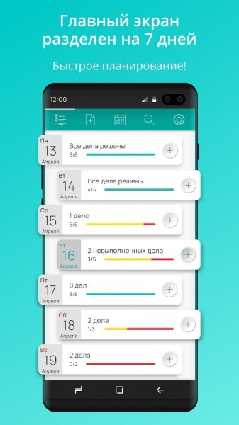 Мои Дела Ежедневник - Планировщик v7.6.1