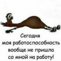 Работоспособность