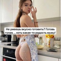 Радость мужу