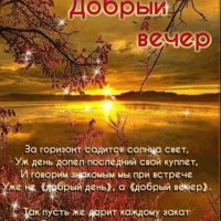 добрый вечер!