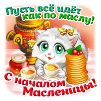 Масленица