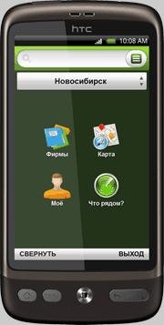 2gisMobileandroid-2.1