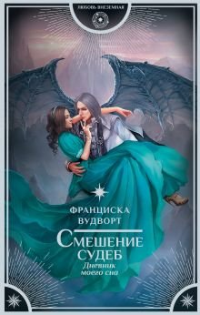 Любовь внеземная (68 книг)