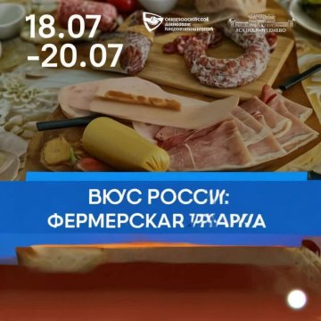 ВНИМАНИЕ РУССКИМ ФЕРМЕРАМ! 18-20 июля состоится ФЕРМЕРСКАЯ