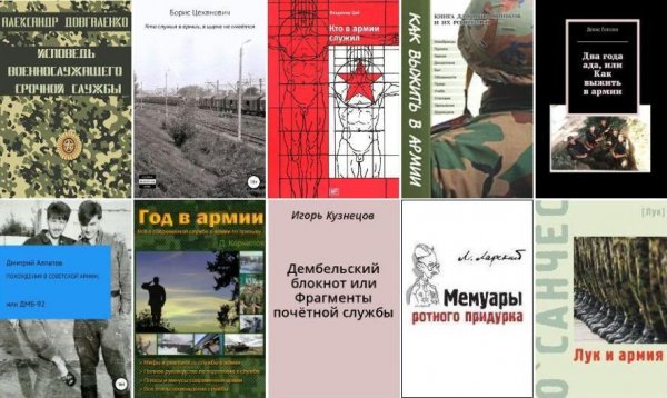 Книги об армии