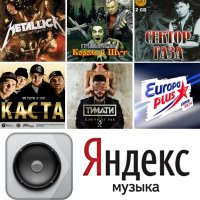 Яндекс.Музыка Plus Unlocked