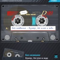 Casse-o-player 3.1.4 (com.hornwerk.compactcassetteplayer)