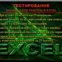 АзыExcel