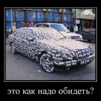 Это как же надо было обидеть?